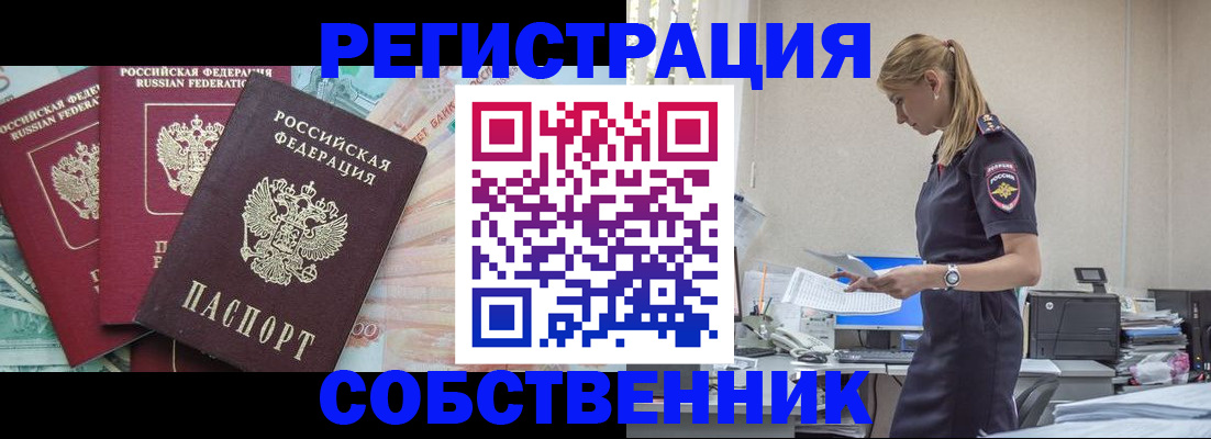 временная регистрация недорого в Большом Камне
