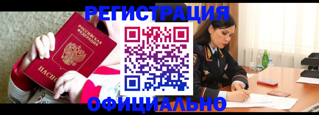 прописка регистрация в Большом Камне
