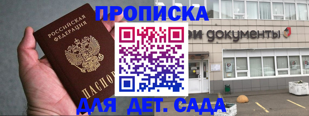 прописка для школы в Большом Камне
